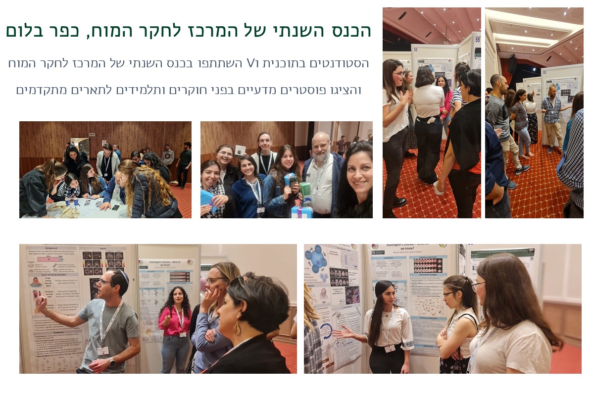 הצגת פוסטרים בכנס המדעי השנתי של המרכז לחקר המוח בכפר בלום